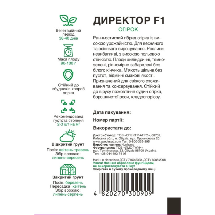 Директор F1, огурец корнишон, партенокарпический, 10 сем. СПЕКТР